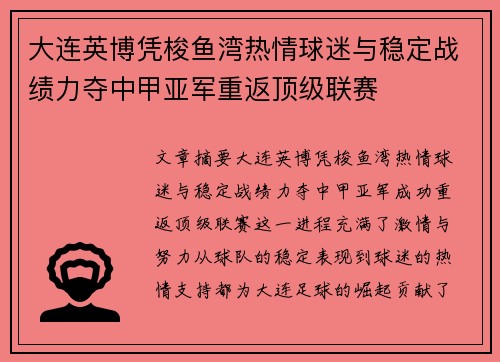 大连英博凭梭鱼湾热情球迷与稳定战绩力夺中甲亚军重返顶级联赛 大连英博凭梭鱼湾热情球迷与稳定战绩力夺中甲亚军重返顶级联赛