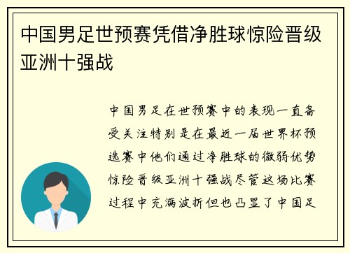 中国男足世预赛凭借净胜球惊险晋级亚洲十强战 中国男足世预赛凭借净胜球惊险晋级亚洲十强战