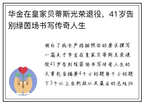 华金在皇家贝蒂斯光荣退役,41岁告别绿茵场书写传奇人生 华金在皇家贝蒂斯光荣退役,41岁告别绿茵场书写传奇人生