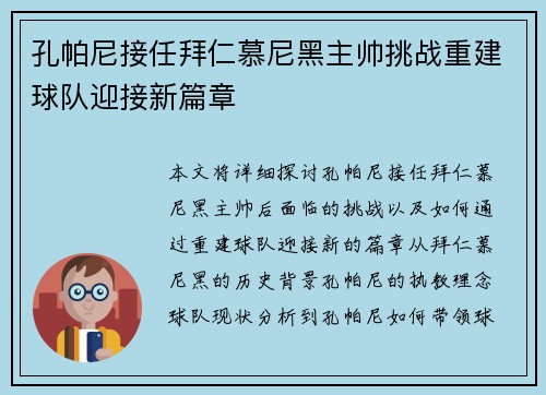 孔帕尼接任拜仁慕尼黑主帅挑战重建球队迎接新篇章 孔帕尼接任拜仁慕尼黑主帅挑战重建球队迎接新篇章