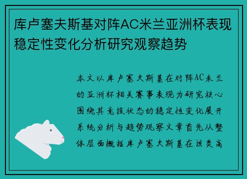 库卢塞夫斯基对阵AC米兰亚洲杯表现稳定性变化分析研究观察趋势 库卢塞夫斯基对阵AC米兰亚洲杯表现稳定性变化分析研究观察趋势