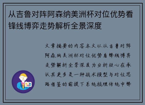从吉鲁对阵阿森纳美洲杯对位优势看锋线博弈走势解析全景深度